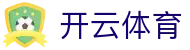 开云体育官方网站-在线网页版登录入口|Kaiyun Sports